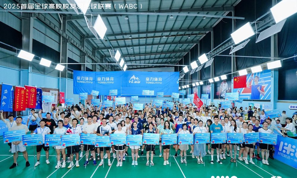 WABC全球高校校友羽毛球赛